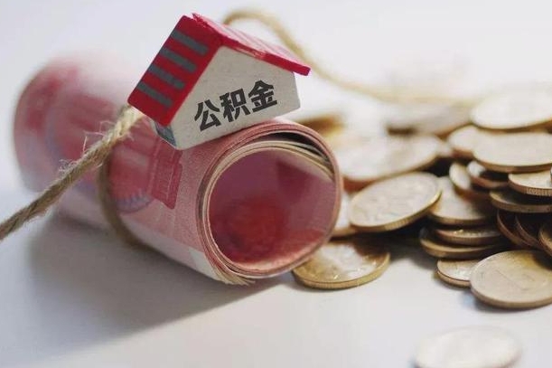郴州公积金提取中介（公积金提取中介手续费）